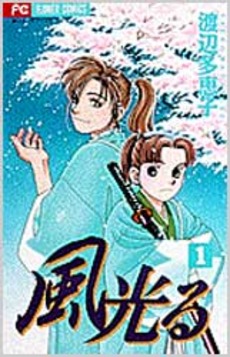 Manga - Manhwa - Kaze Hikaru jp Vol.1