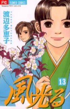 Manga - Manhwa - Kaze Hikaru jp Vol.13