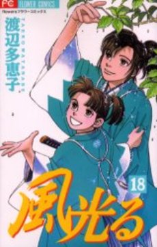 Manga - Manhwa - Kaze Hikaru jp Vol.18
