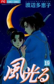 Manga - Manhwa - Kaze Hikaru jp Vol.19