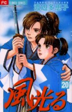 Manga - Manhwa - Kaze Hikaru jp Vol.20