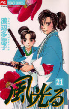 Manga - Manhwa - Kaze Hikaru jp Vol.21