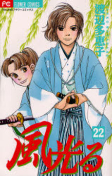 Manga - Manhwa - Kaze Hikaru jp Vol.22