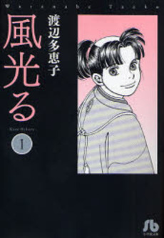 Manga - Manhwa - Kaze Hikaru - Bunko jp Vol.1