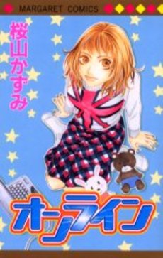 Manga - Manhwa - Kazumi Sakurayama - Oneshot 02 - Online jp Vol.0