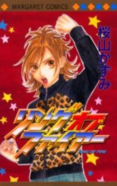 Manga - Manhwa - Kazumi Sakurayama - Oneshot 03 - Ring of Fire jp Vol.0