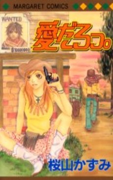 Manga - Manhwa - Kazumi Sakurayama - Oneshot 04 - Ai daro. jp Vol.0