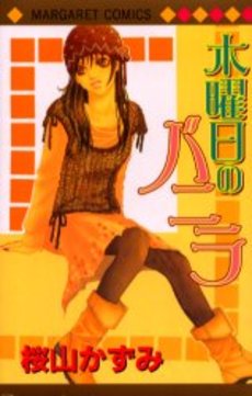 Manga - Manhwa - Kazumi Sakurayama - Oneshot 06 - Mokuyoubi no Vanilla jp Vol.0