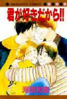 Manga - Manhwa - Kimi ga Sukida Kara!! jp