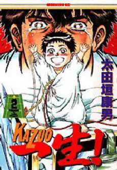 Manga - Manhwa - Kazuo jp Vol.2