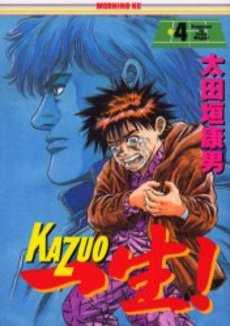 Manga - Manhwa - Kazuo jp Vol.4