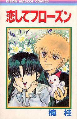 Manga - Manhwa - Kei Kusunoki - Oneshot 07 - Koishite Romance jp Vol.7