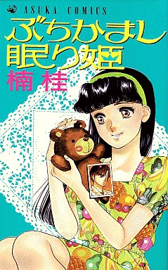 Manga - Manhwa - Kei Kusunoki - Oneshot 13 - Buchikamashi Nemurihime - Kadokawa jp Vol.13