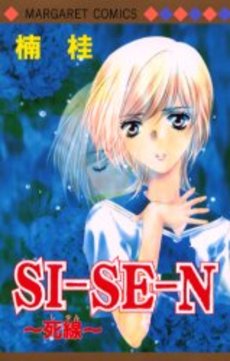 Manga - Manhwa - Kei Kusunoki - Oneshot 19 - Sisen jp Vol.19