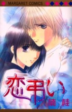 Manga - Manhwa - Kei Kusunoki - Oneshot 22 - Koi Tomurai jp Vol.22