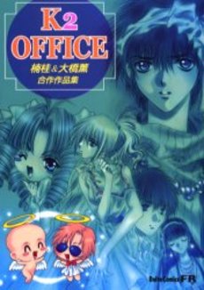 Manga - Manhwa - Kei Kusunoki - Sakuhinshû - K2 Office jp