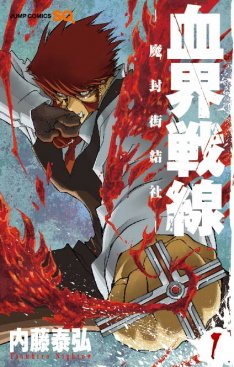 Manga - Manhwa - Kekkai Sensen jp Vol.1