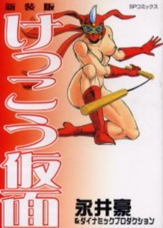 Manga - Manhwa - Kekkô Kamen - Leed Edition jp Vol.2