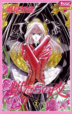 Manga - Manhwa - Kemonotachi no Yoru jp Vol.2