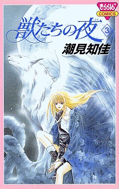 Manga - Manhwa - Kemonotachi no Yoru jp Vol.3