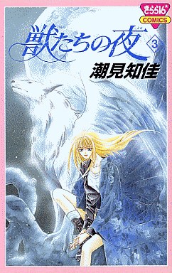 Manga - Manhwa - Kemonotachi no Yoru jp Vol.3