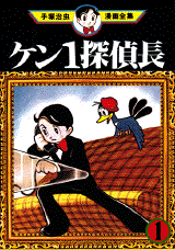 Manga - Manhwa - Kenichi Tanteicho jp Vol.1