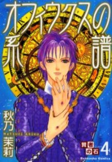Manga - Manhwa - Kenja no Ishi jp Vol.4