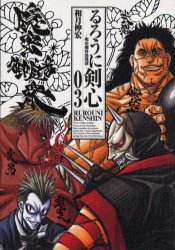 Manga - Manhwa - Ruroni Kenshin - Deluxe jp Vol.3