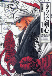 Manga - Manhwa - Ruroni Kenshin - Deluxe jp Vol.10