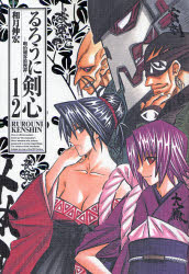 Manga - Manhwa - Ruroni Kenshin - Deluxe jp Vol.12