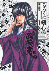 Manga - Manhwa - Ruroni Kenshin - Deluxe jp Vol.18
