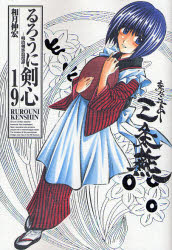 Manga - Manhwa - Ruroni Kenshin - Deluxe jp Vol.19