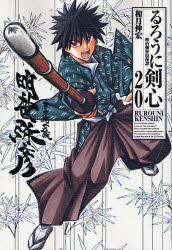 Manga - Manhwa - Ruroni Kenshin - Deluxe jp Vol.20