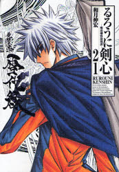 Manga - Manhwa - Ruroni Kenshin - Deluxe jp Vol.21