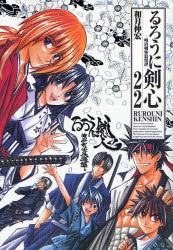 Manga - Manhwa - Ruroni Kenshin - Deluxe jp Vol.22