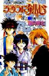 Manga - Manhwa - Ruroni Kenshin jp Vol.2