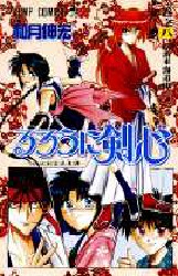 Manga - Manhwa - Ruroni Kenshin jp Vol.8