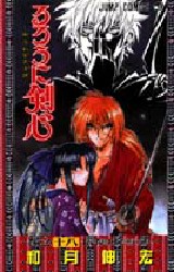Manga - Manhwa - Ruroni Kenshin jp Vol.18
