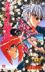 Manga - Manhwa - Ruroni Kenshin jp Vol.19