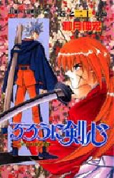Manga - Manhwa - Ruroni Kenshin jp Vol.20