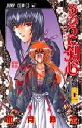 Manga - Manhwa - Ruroni Kenshin jp Vol.21