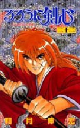 Manga - Manhwa - Ruroni Kenshin jp Vol.22