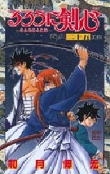 Manga - Manhwa - Ruroni Kenshin jp Vol.25