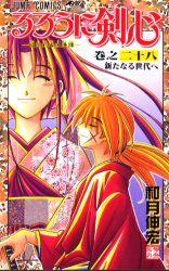 Manga - Manhwa - Ruroni Kenshin jp Vol.28