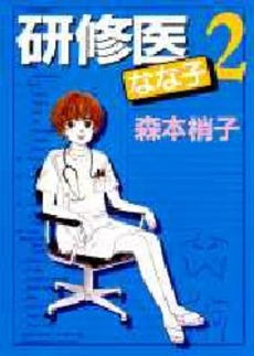 Manga - Manhwa - Kenshuui Nanako jp Vol.2