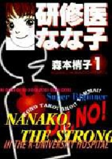 Manga - Manhwa - Kenshuui Nanako - Bunko jp Vol.1