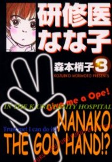 Manga - Manhwa - Kenshuui Nanako - Bunko jp Vol.3