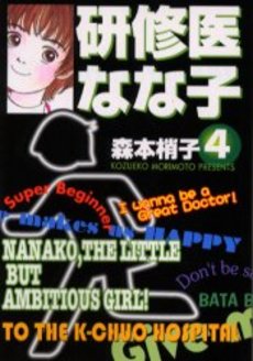 Manga - Manhwa - Kenshuui Nanako - Bunko jp Vol.4