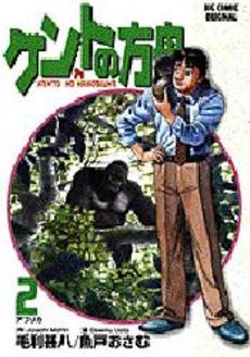 Manga - Manhwa - Kenta no Hakobune jp Vol.2