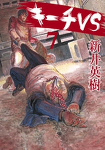 Manga - Manhwa - Ki-itchi VS jp Vol.7